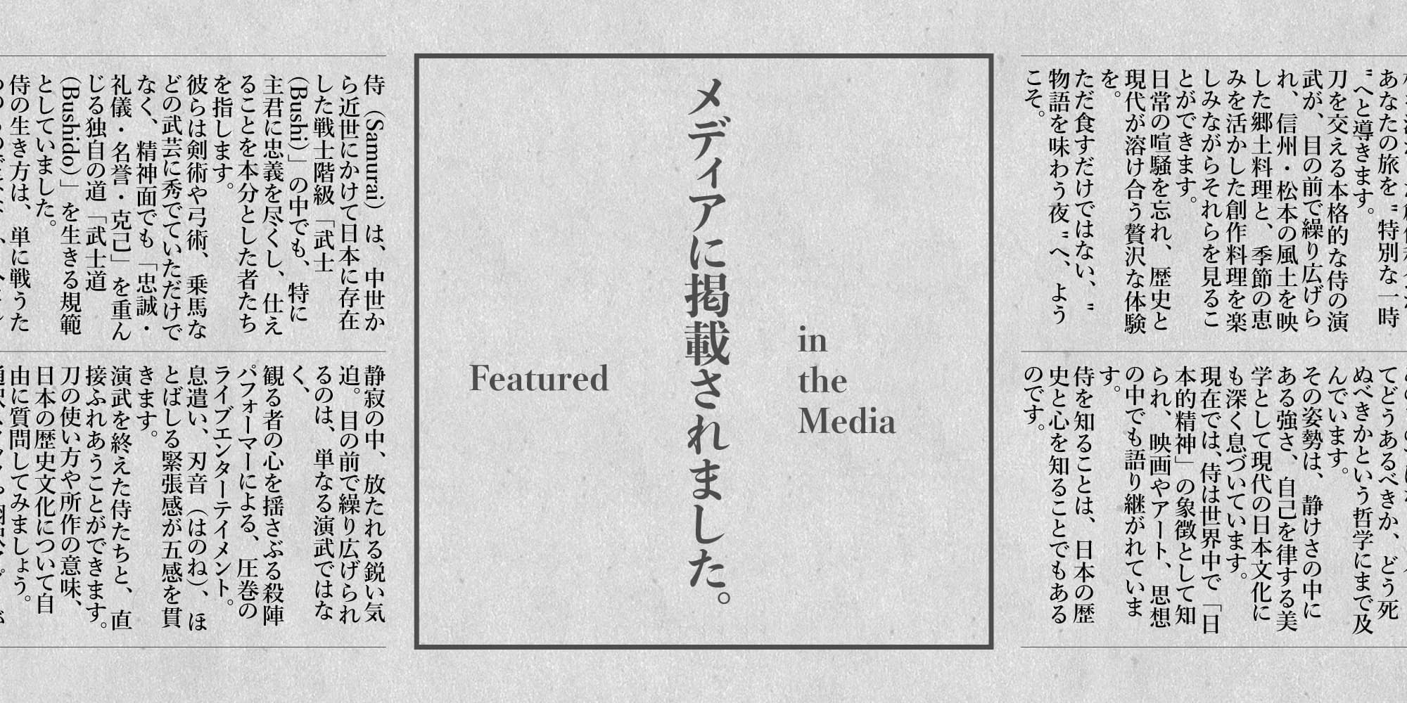 Matsumoto Samurai Featured in Shimin Times
